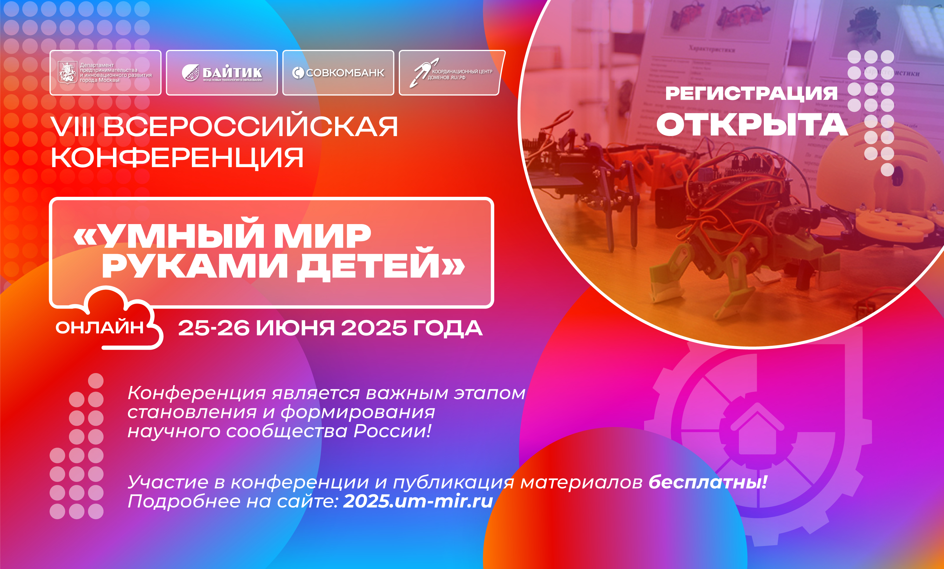 «Умный мир руками детей»: летняя конференция для школьников2