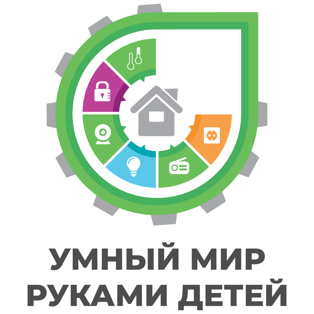 «Умный мир руками детей»: летняя конференция для школьников2