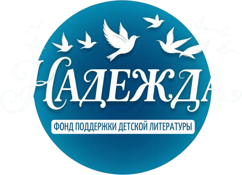 Фонд Надежда (2 колонки)